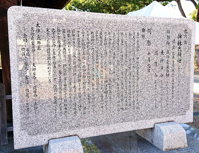 伴林氏神社(藤井寺市)