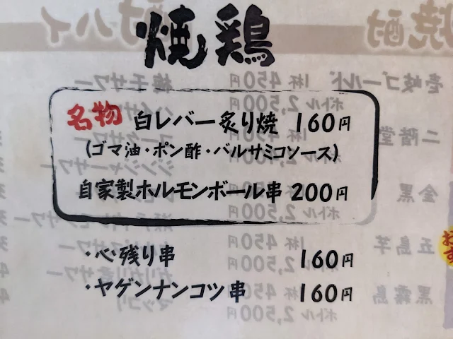 日馬屋のおすすめメニュー