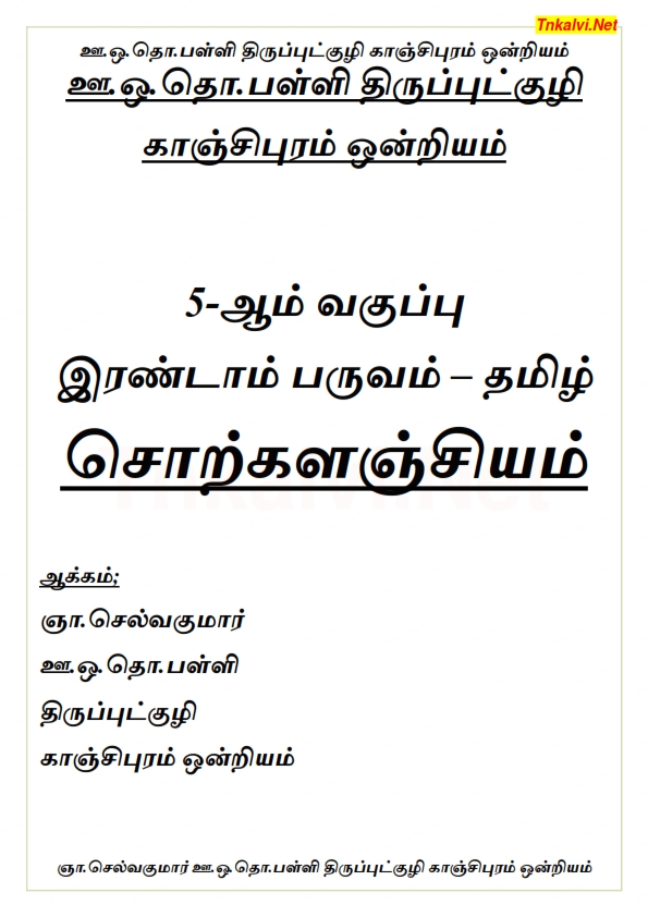 what's the tamil meaning of dissertation