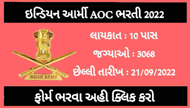 army ordnance corps recruitment 2022 pdf aoc recruitment 2022 notification pdf aoc recruitment 2022 apply online aoc tradesman mate recruitment 2022 army ordnance corps recruitment 2022 sarkari result army ordnance corps recruitment 2022 secunderabad aoc secunderabad recruitment 2022 army ordnance corps official website