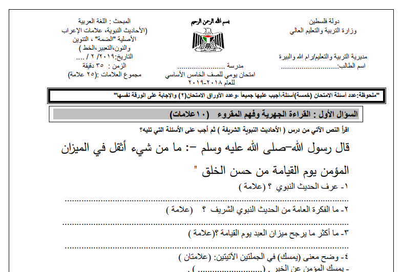 امتحان يومي في الوحدة الأولى لغة عربية للصف الخامس الفصل الثاني