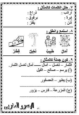 افضل مراجعة لغة عربية الصف الاول الابتدائي 2016 بالقرائية 