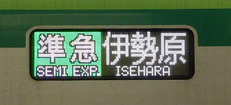 小田急電鉄　準急　伊勢原行き2　16000系