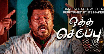 oththa seruppu movie download leaked in tamilrockers