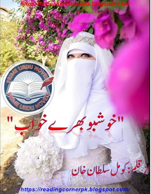 Khushboo bharay khwab afsana pdf by Komal Sultan Khan