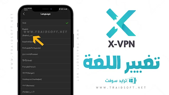 برنامج X-VPN Premium مهكر للاندرويد