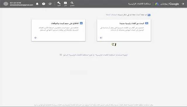  إستهداف أقوى الكلمات المفتاحية 2