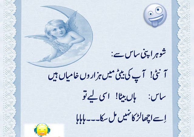 Top Latest Funny Jokes in urdu