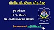 Gujarat Police Constable Mock Test - 18