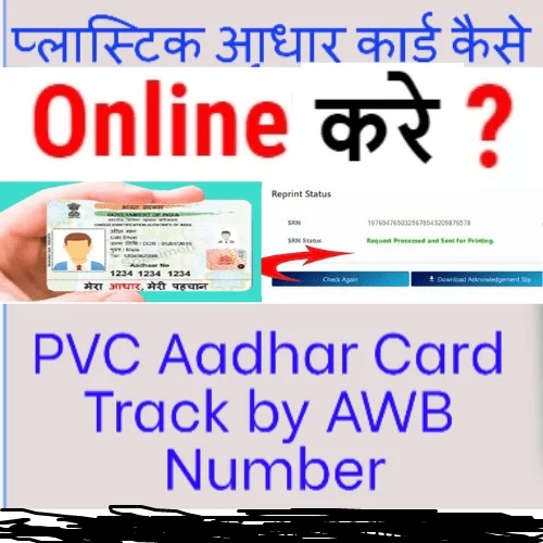 PVC Aadhar Card Check Status