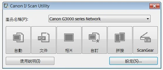 Canon IJ Scan Utility 軟件畫面