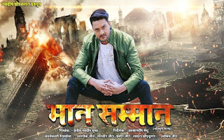 Maan Samman Bhojpuri Movie 