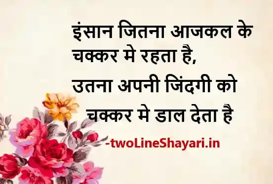 2 line shayari life photo download, 2 line shayari life photo in hindi, 2 line shayari life pics