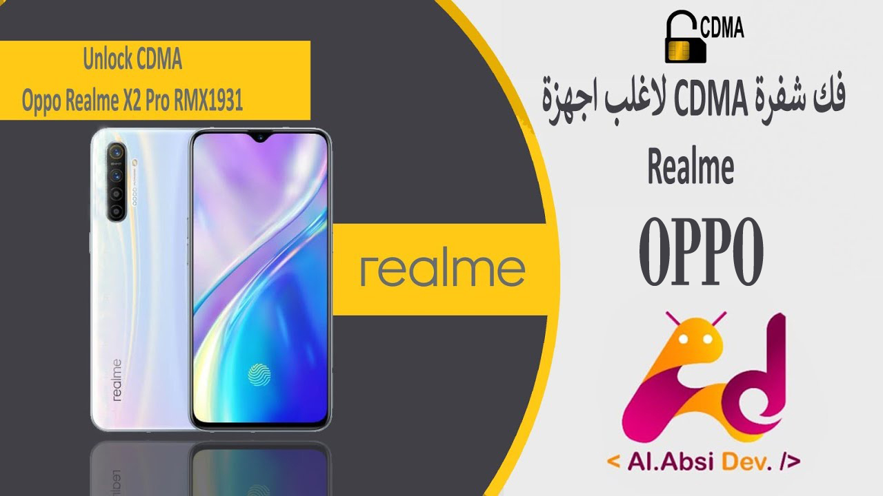 فك شفرة هاتف realme