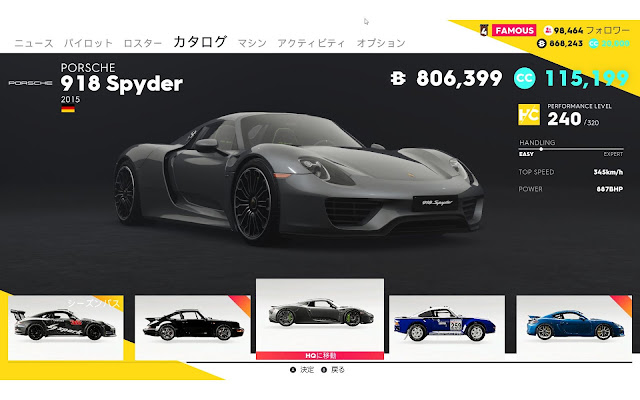 TheCrew2車種メーカー別【PORSCHE】