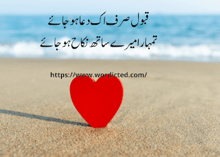 One Sided Love Quotes in Urdu SMS Text