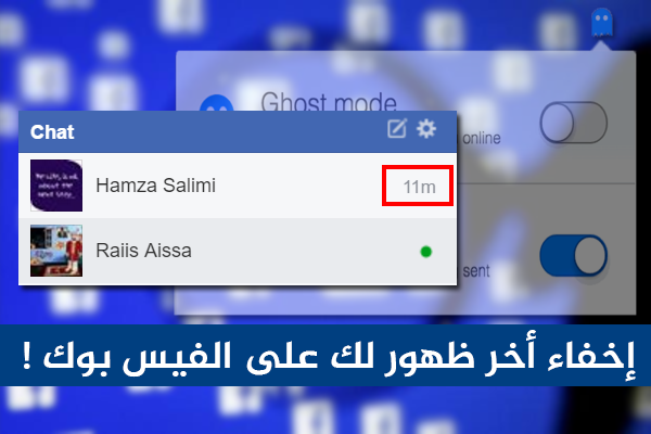 طريقة إخفاء أخر ظهور لك على الفيس بوك | طريقة بسيطة !