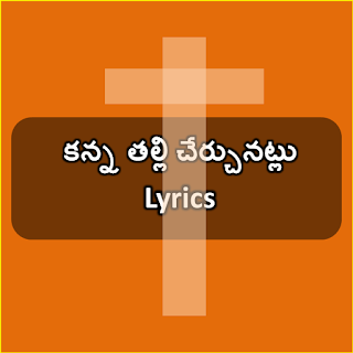 Kannatalli cherchu natlu Telugu jesus Christ song