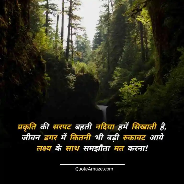 Top-Nature-Captions-for-Instagram-in-Hindi-QuoteAmaze