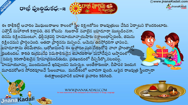 information on rakshabandhan in telugu, best rakshabandhan greetings, telugu rakshabandhan messages quotes, whats app sharing rakshabandhan wallpapers