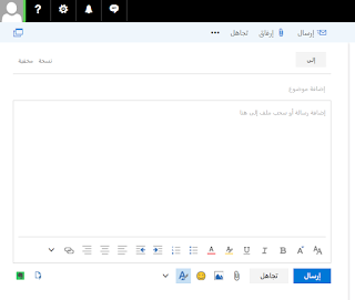 انشاء رسالة الكترونية جديده في outlook
