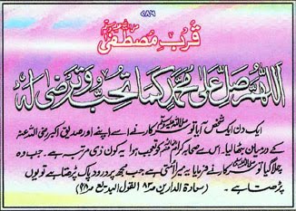 qurb-e-mustafa hasil karne ke liye durood sharif