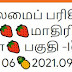 தரம் 05 - புலமைப்பரிசில் பரீட்சை - மாதிரி வினாத்தாள் - நிகழ்நிலைப்பரீட்சை