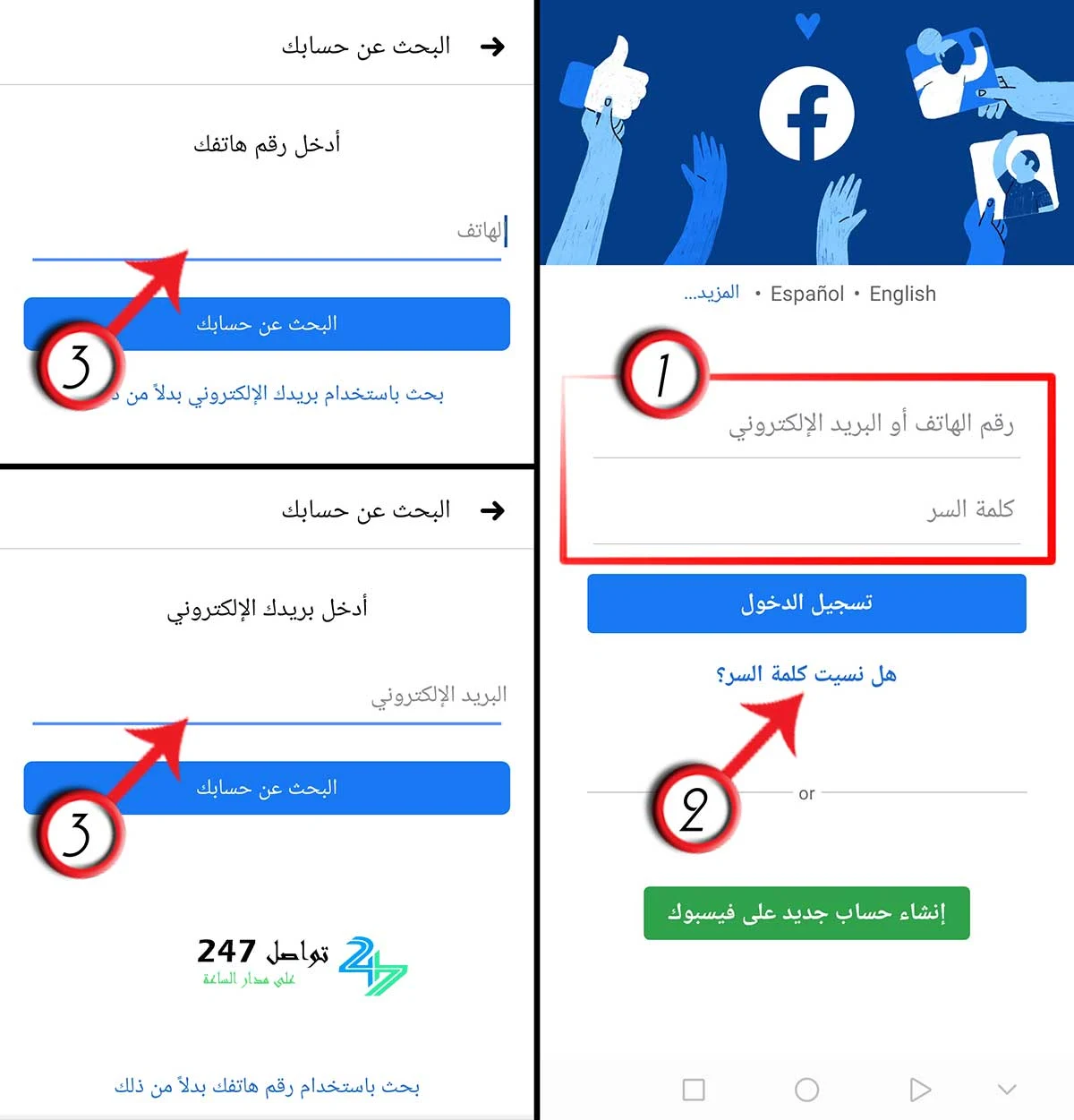 استرجاع كلمة سر الفيس بوك