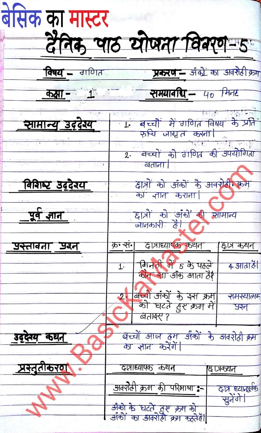 D.El.Ed Lesson Plan (बी. टी. सी. पाठयोजना ),सेमेस्टर 2 पाठयोजना 5  कक्षा - 1 विषय - गणित