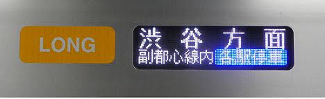 東急東横線　東京メトロ副都心線直通　通勤特急　新宿三丁目行き6　西武40050系