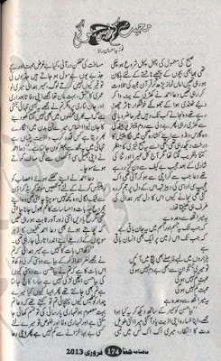 Mohabbat kam nahin ho gi novel by Fouzia Ehsan Rana