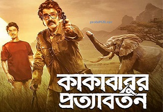 Kakababur Protyaborton Bengali full movie hd download in 720p, 420p