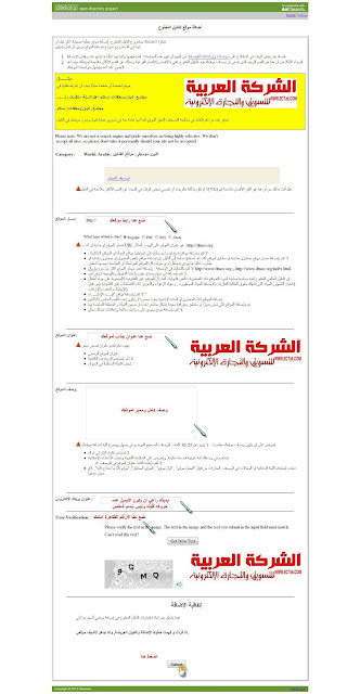 الشرح التفصيلي لكيفية إضافة موقعك في دليل DMOZ بالصور من الشركة العربية للتسويق والتجارة الالكترونية