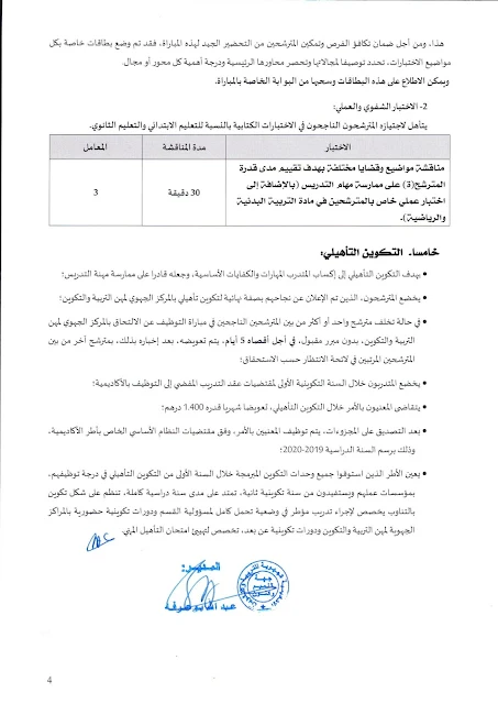 الاعلان عن مباراة التعاقد بجهة كلميم واد نون 2019