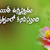 telugu inspiring life fb cover quotes and photos