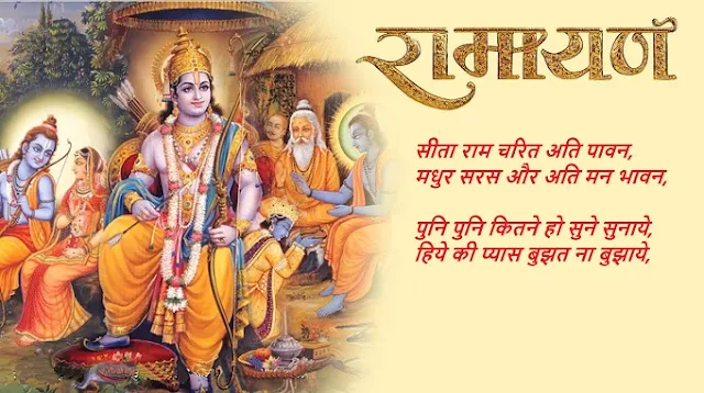 Ramayana: The Story of Lord Shri Ram