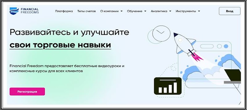 [Мошенники] financial-freedom.financial – Отзывы, развод, лохотрон! Брокер Financial Freedom мошенник