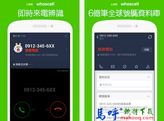 LINE whoscall APK / APP Download，手機來電封鎖、來電辨識 APP，Android APP