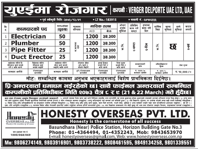 Jobs in UAE for Nepali, Salary Rs 34,300