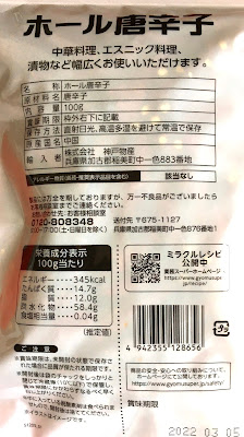 原材料名、栄養成分表示、注意書きなど