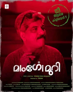 mango mury malayalam movie mallurelease