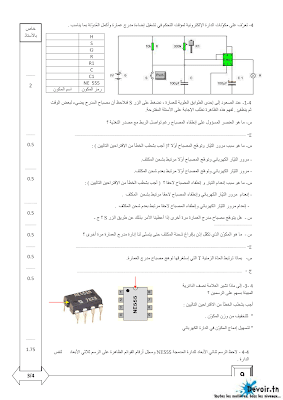 فرض تأليفي 1 تربية تكنولوجية سنة 9 الثلاثي الأول, تربية تكنولوجية  pdf  سنة 9, امتحان تربية تقنية سنة تاسعة, دفوارتكنيك سنة ثامنة, devoir  9 technique