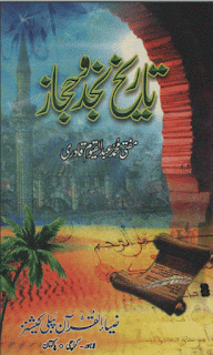 Tareekh e Najad o Hijaz by Mufti Muhammad Abdul Qayyum Qadri Pdf