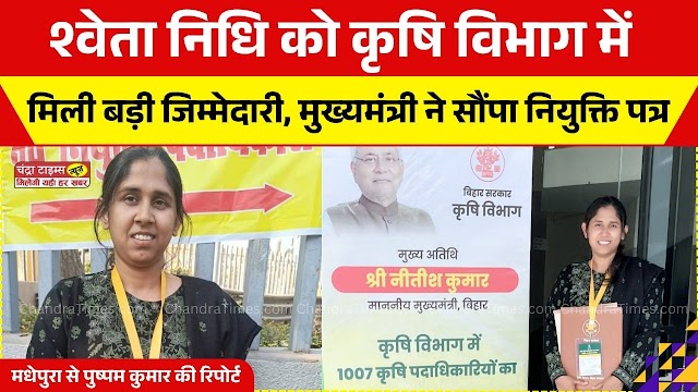 Madhepura News : सिर्फ चिरागों से नहीं, बेटियां भी घर में उजाला करती हैं – श्वेता निधि की सफलता प्रेरणा बनी