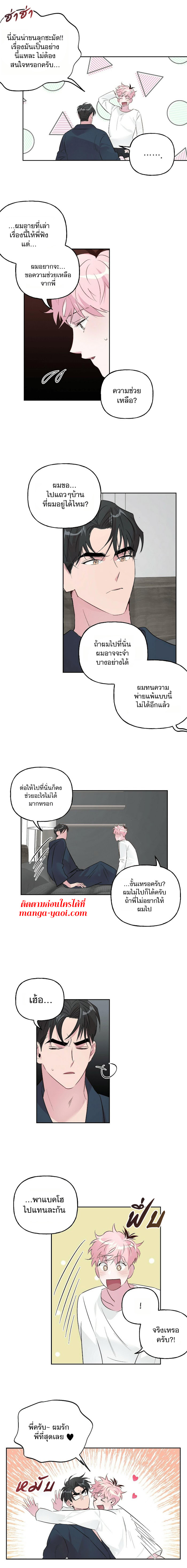 Assorted Wildness ตอนที่ 21