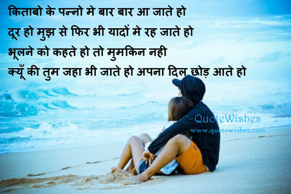 Pyar Bhari Hindi Shayari for Lovers