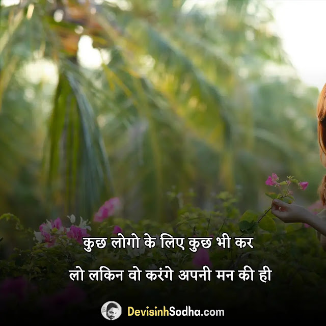 kisi ke liye kitna bhi karlo shayari in hindi, खुद के लिए शायरी, किसी के लिए कितना भी करो शायरी in english, बिना गलती की सजा शायरी, आप की कमी शायरी, सच्चे प्यार करने वालों के लिए शायरी, घटिया लोगों पर शायरी, अच्छे इंसान के लिए शायरी, मिलने के लिए शायरी, सच्चे प्यार करने वालों के लिए शायरी, लोग भूल जाते है शायरी, किसी को पाने के लिए शायरी