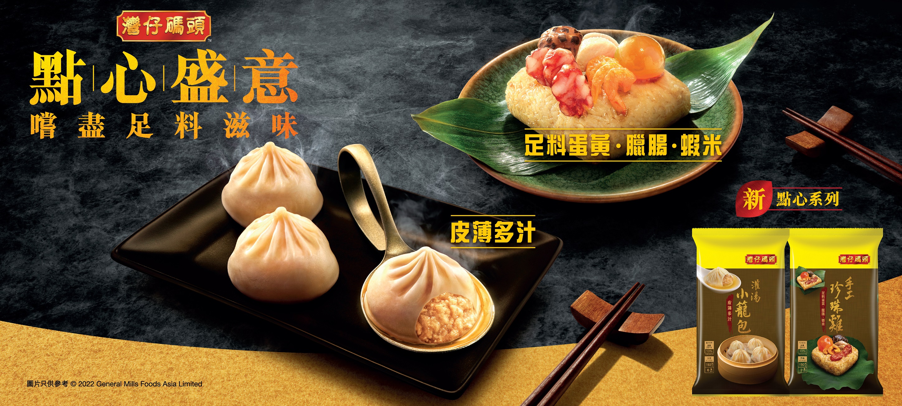 【經典傳統點心】灣仔碼頭全新點心系列 嚐盡足料滋味 皮薄多汁「灌湯小籠包」及足料「手工珍珠雞」打頭陣盛意登場