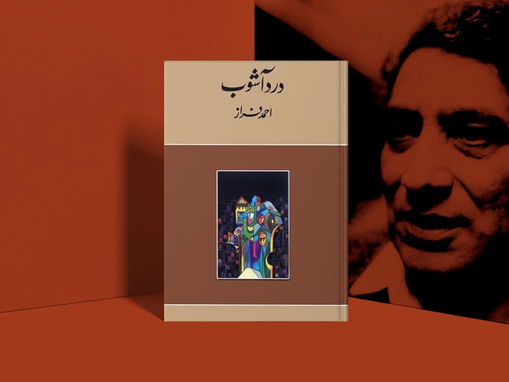 Dard e Ashob Cover Image