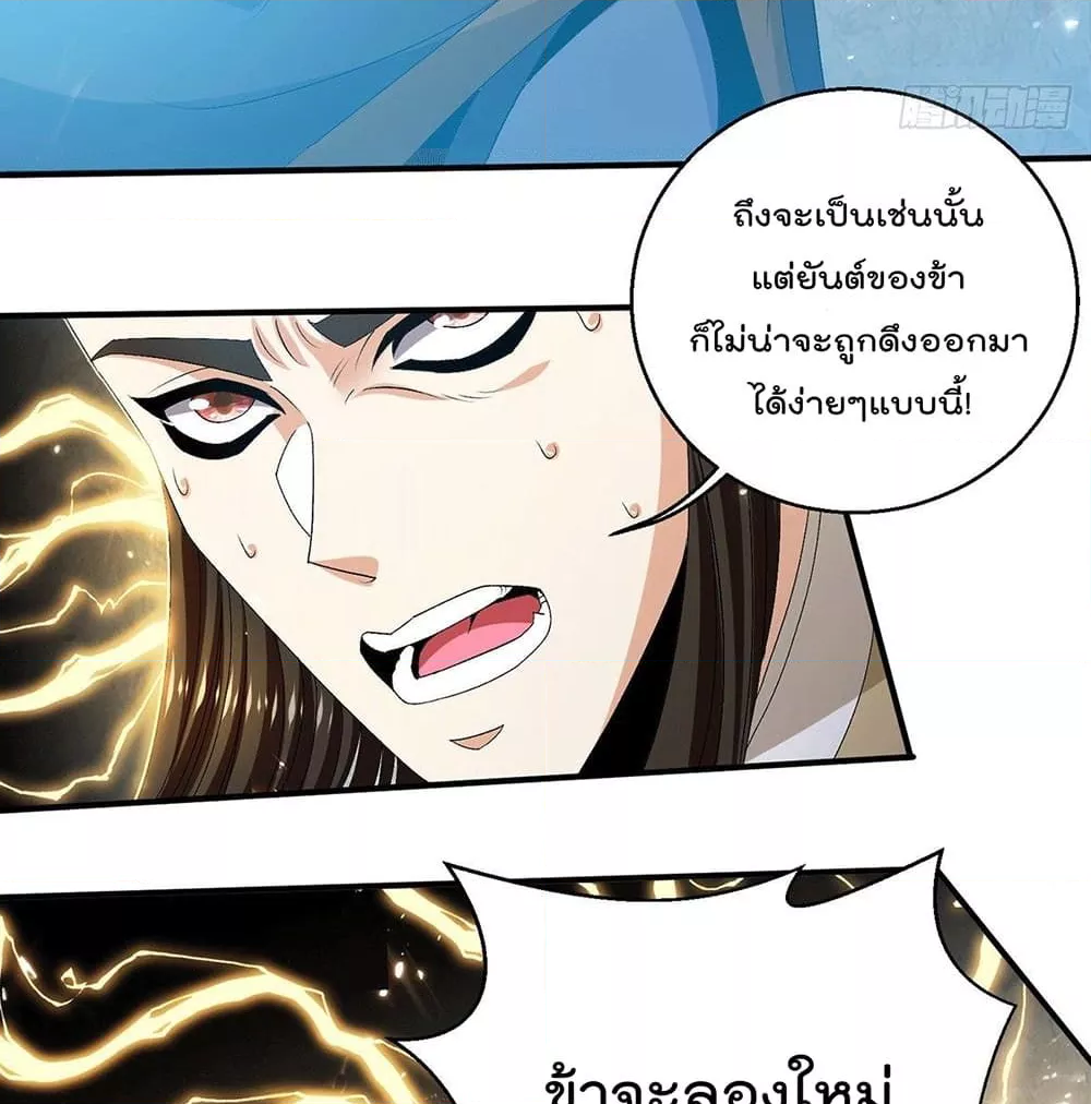 Immortal King of City ราชาอมตะแห่งนคร ตอนที่ 239